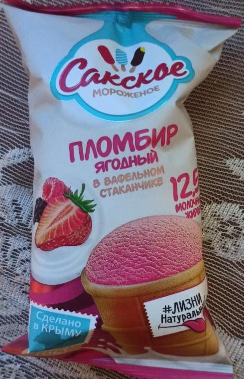 Фото - Мороженое пломбир со вкусом ягод в вафельном стаканчике Сакское