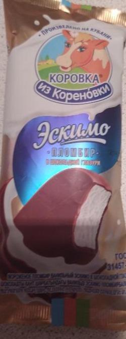 Фото - эскимо пломбир в шоколадной глазури Коровка из Кореновки