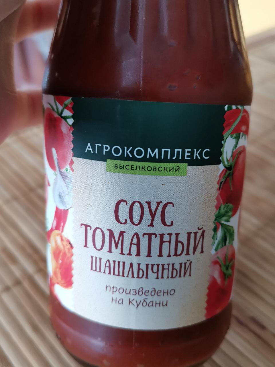 Фото - Соус томатный шашлычный Агрокомплекс выселковский