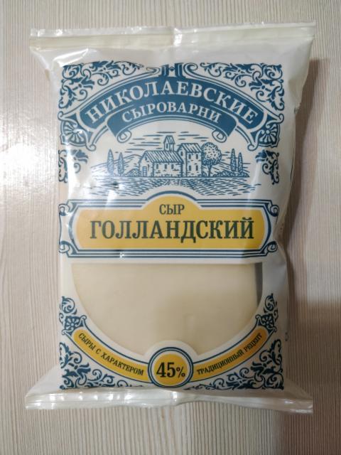 Фото - Сыр Голландский 45% Николаевские сыроварни