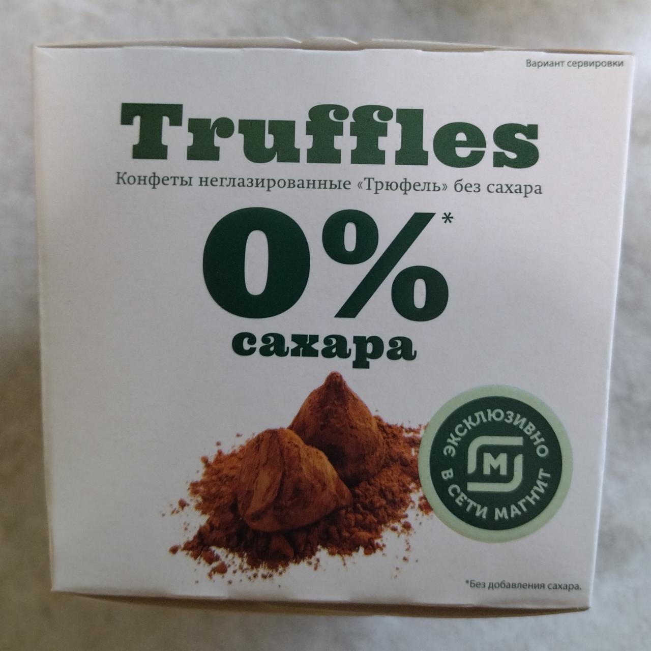 Фото - Конфеты неглазированные Трюфель без сахара Truffles Кондитер Кубани