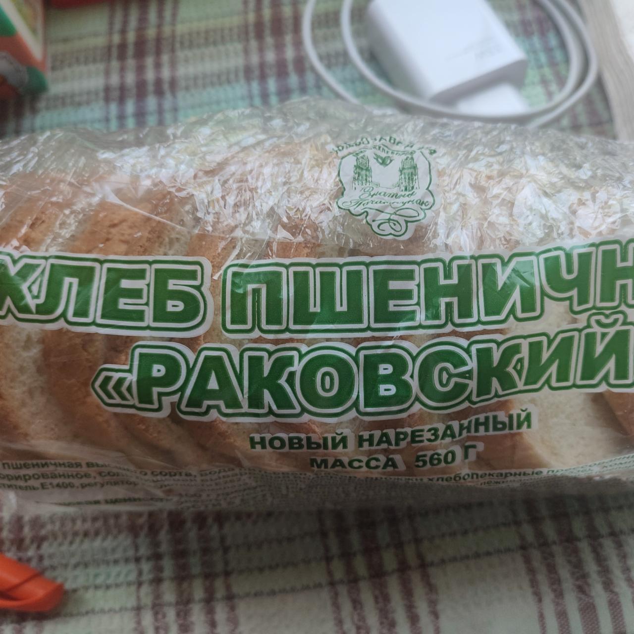 Фото - Хлеб пшеничный Раковский Минскхлебпром