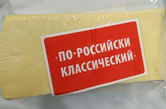 Фото - продукт сырный по-российски классический
