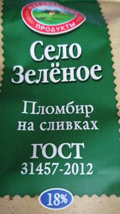 Фото - мороженое пломбир на сливках ГОСТ 31457-2012 Село зеленое