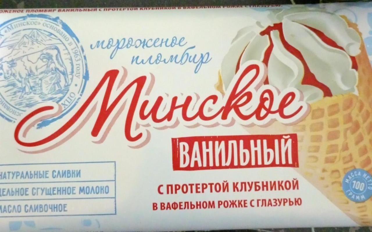 Фото - мороженое пломбир с протертой клубникой с вафельном рожке Минское