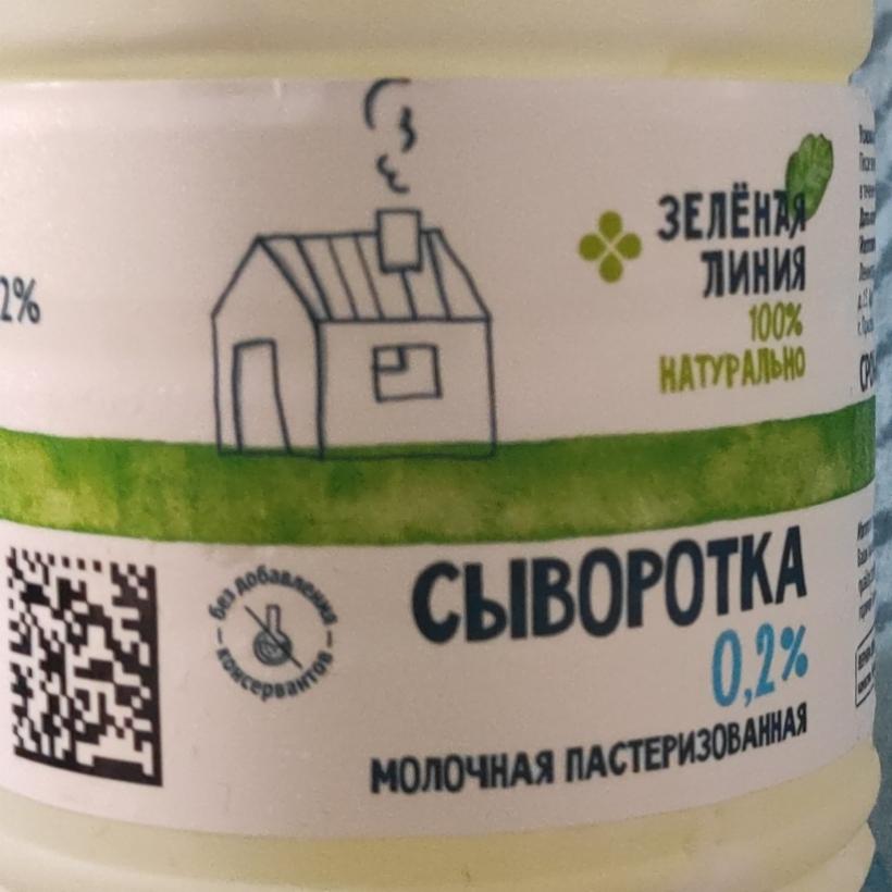 Фото - Сыворотка молочная 0.2% Зеленая Линия