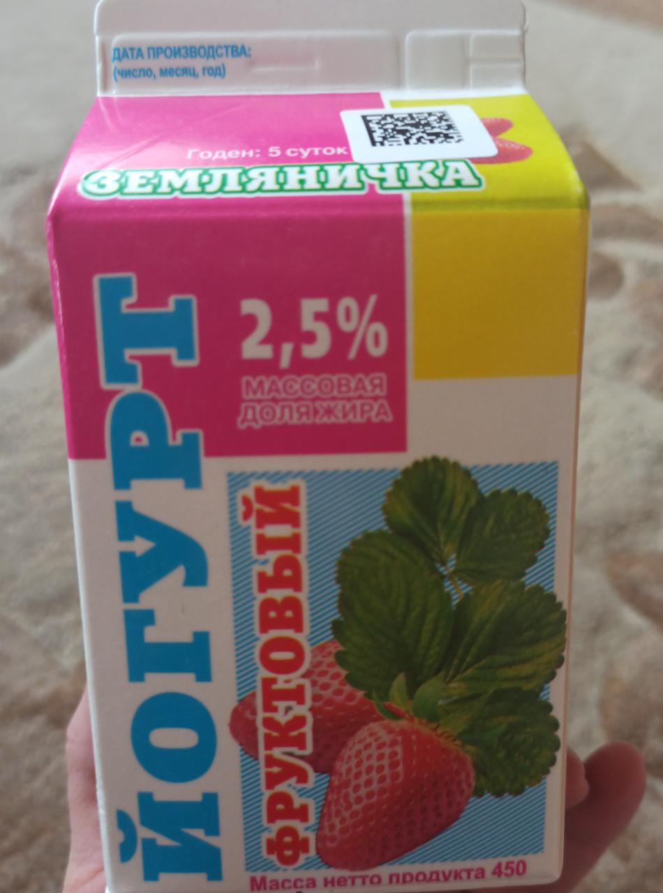 Фото - йогурт фруктовый земляничка 2.5% Ирмень