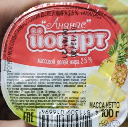 Фото - йогурт ананас 2.5% Моя Славита