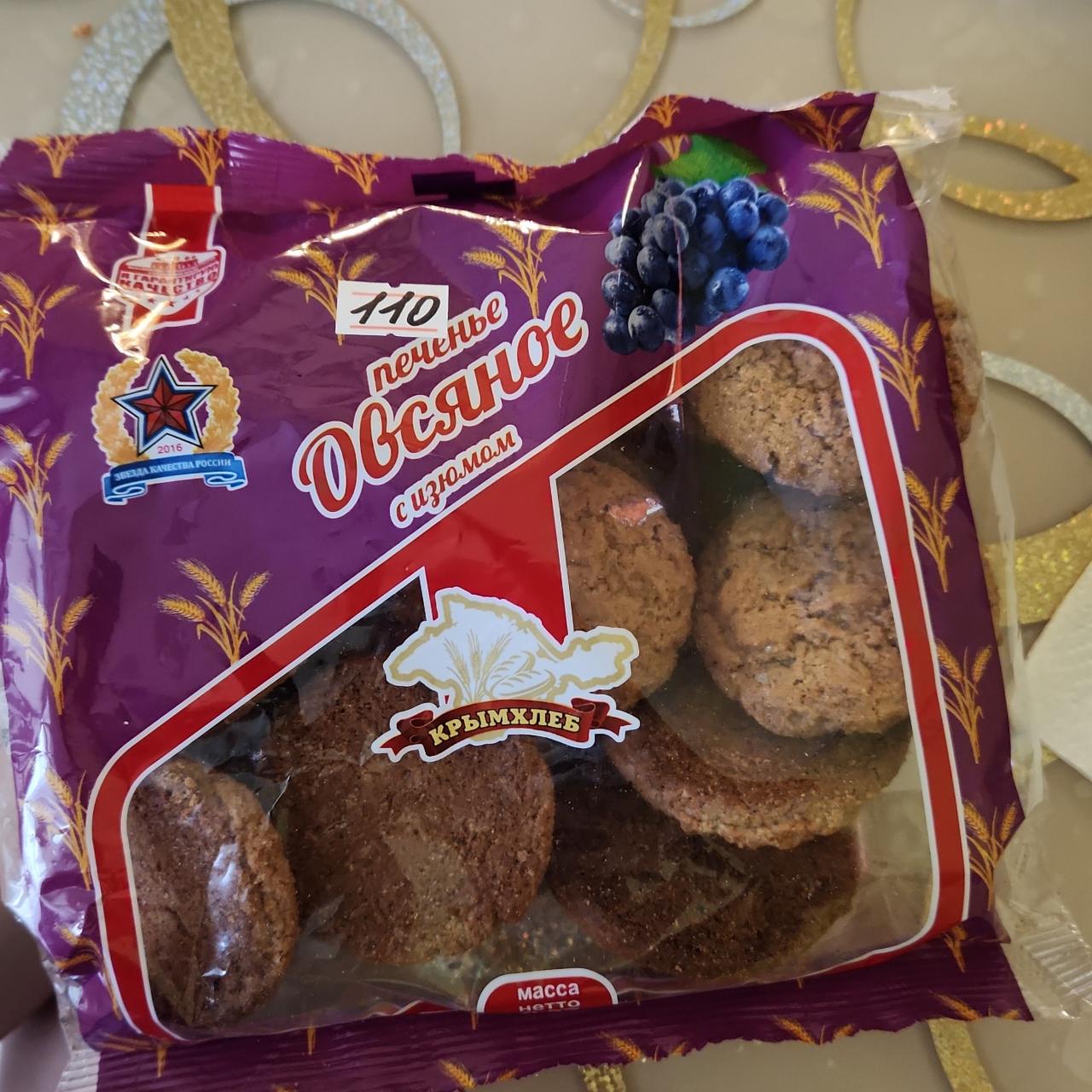 Фото - Печенье овсяное с изюмом Крымхлеб