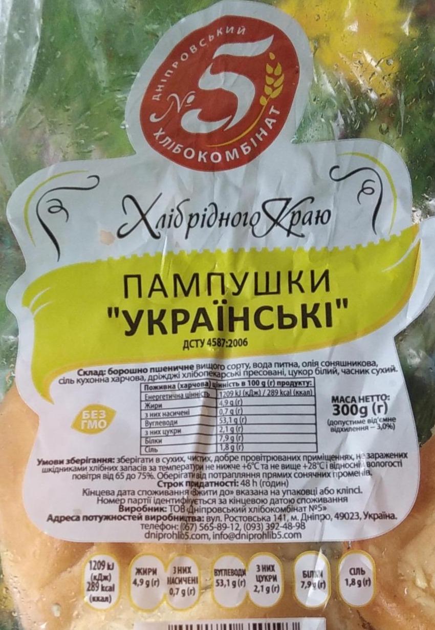 Фото - пампушки украинские Хліб рідного краю