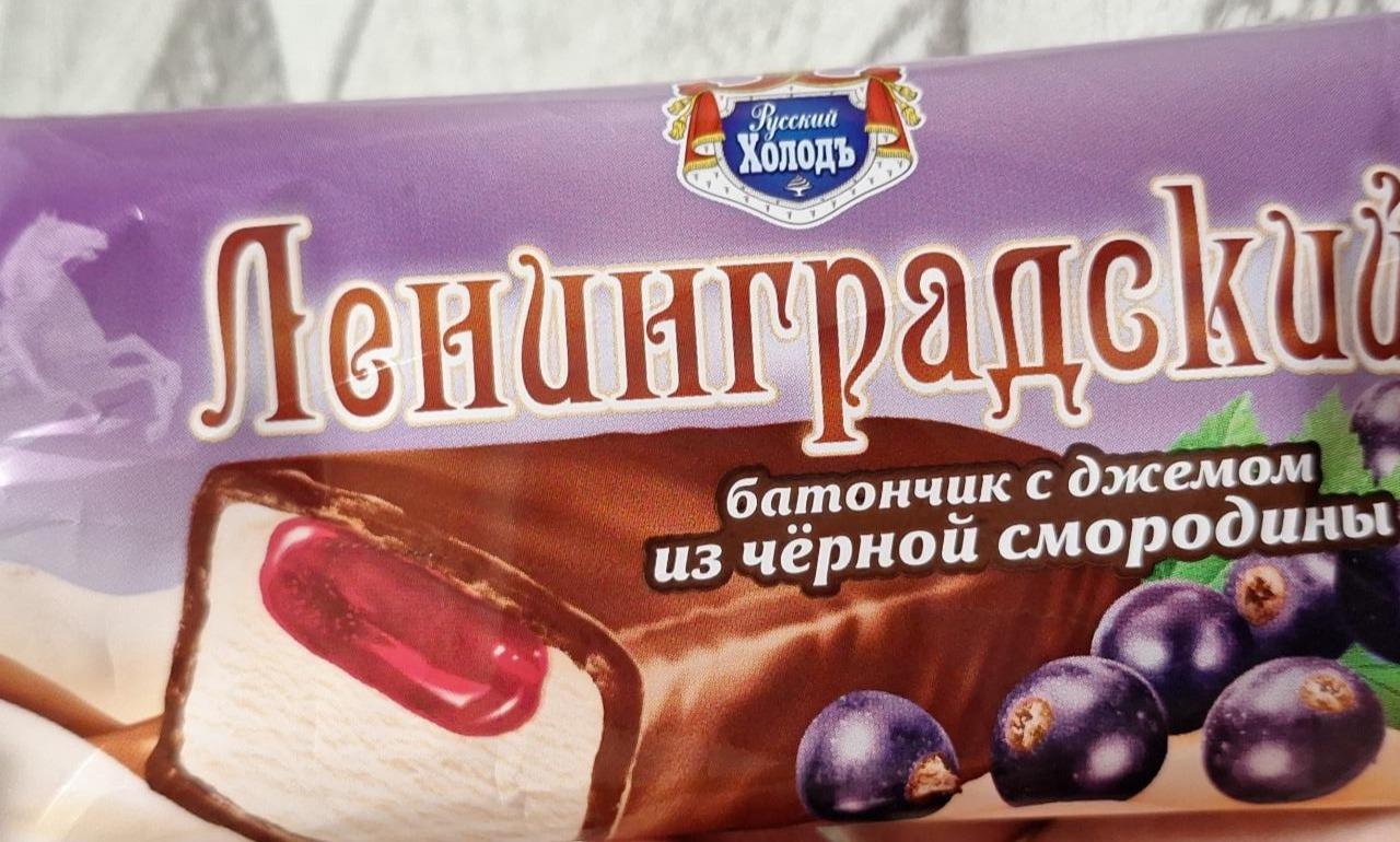 Фото - Мороженое Ленинградский батончик со смородиной Русский холод