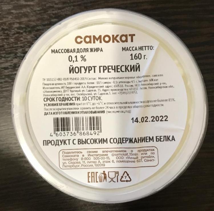 Фото - Йогурт греческий 0.1% Cамокат