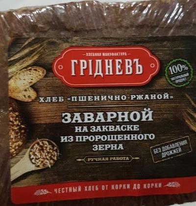 Фото - хлеб пшенично-ржаной заварной на закваске из пророщенного зерна Гридневь