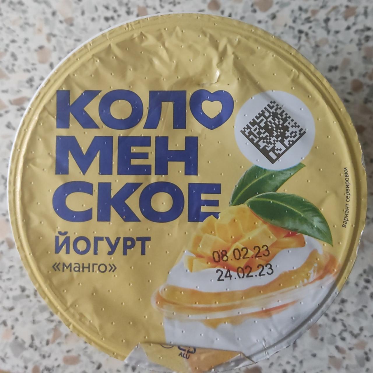 Фото - Йогурт 3% манго Коломенский