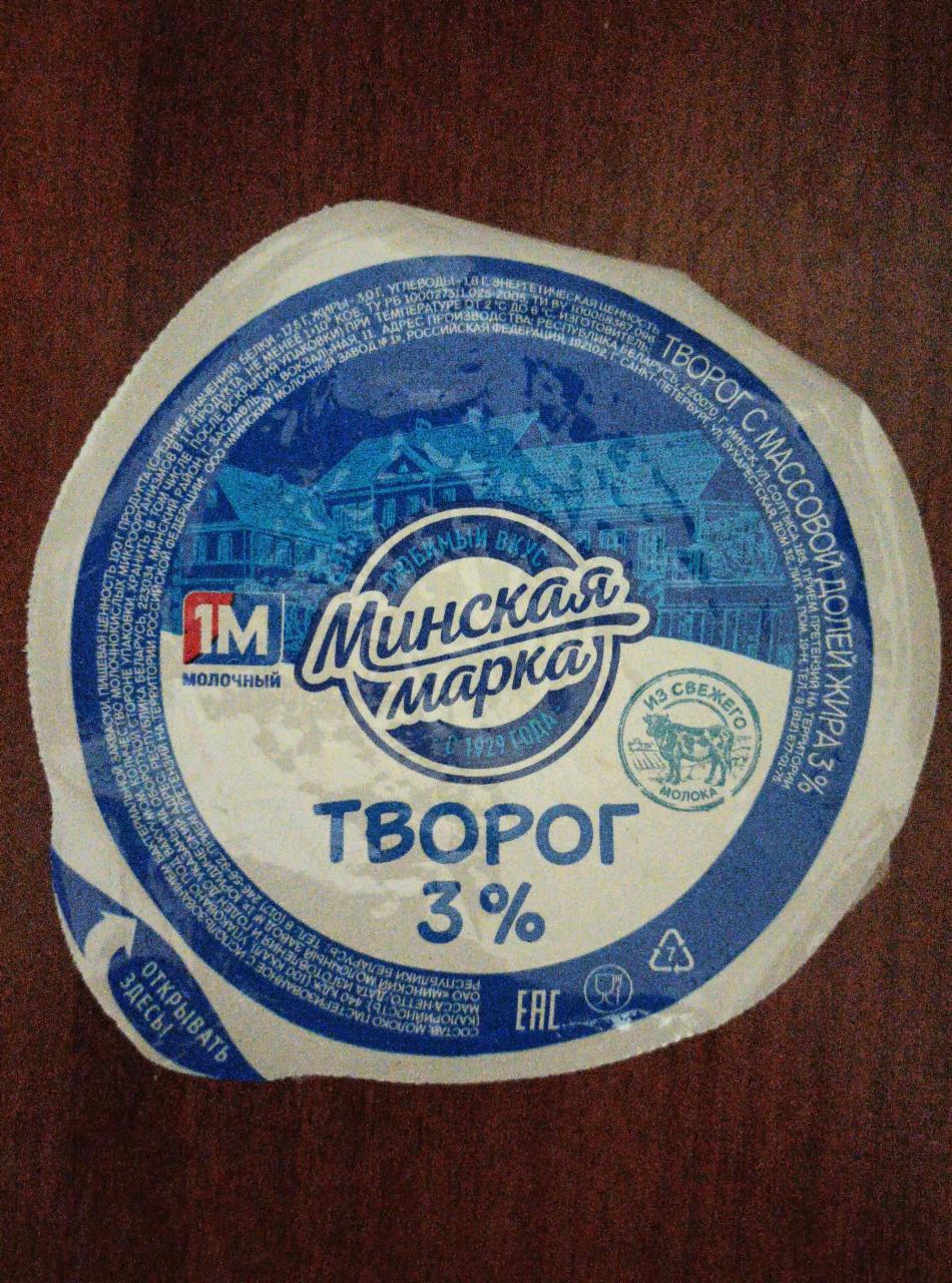 Фото - Творог 3% Минская марка