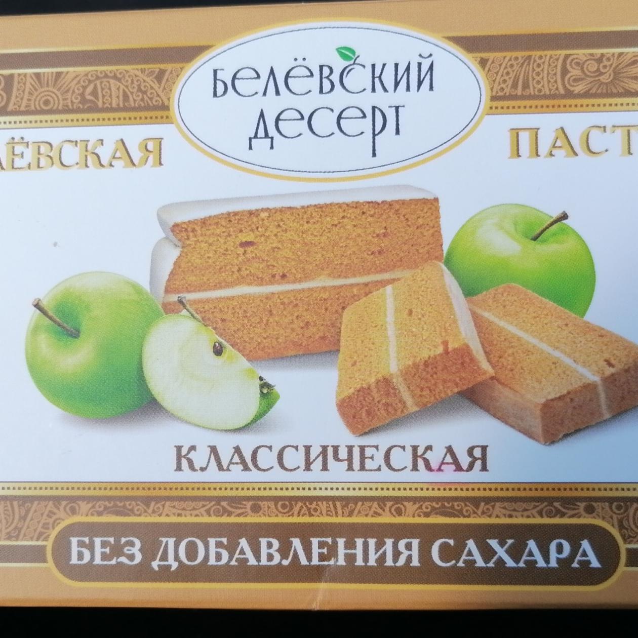 Фото - Белевский десерт