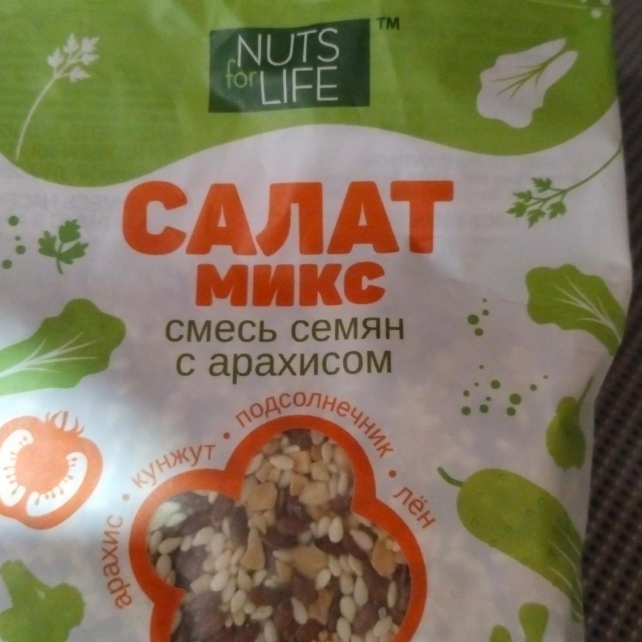 Фото - смесь семян с арахисом для салатов Nuts for life