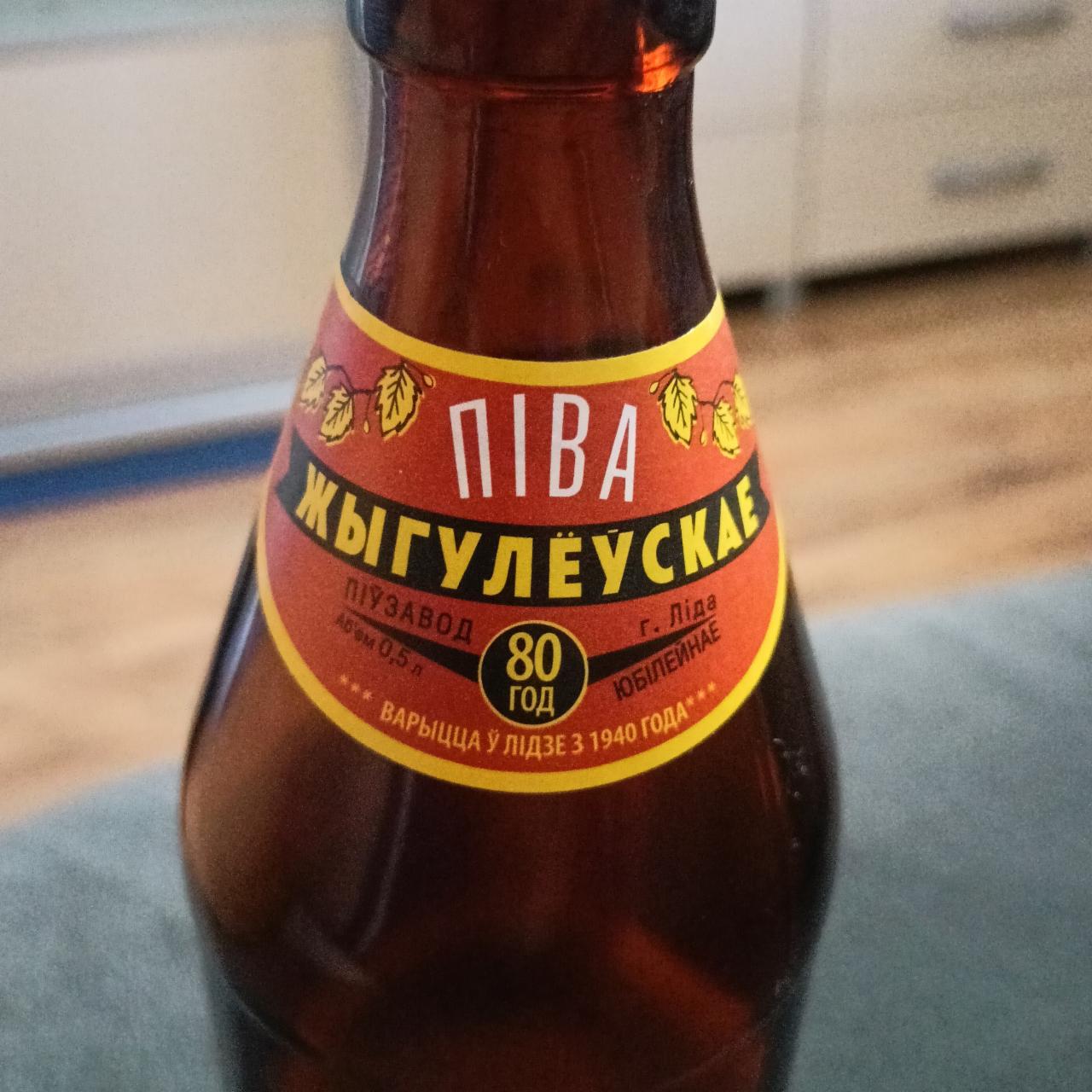 Фото - Пиво светлое пастеризованное Жигулёвское Лидское пиво
