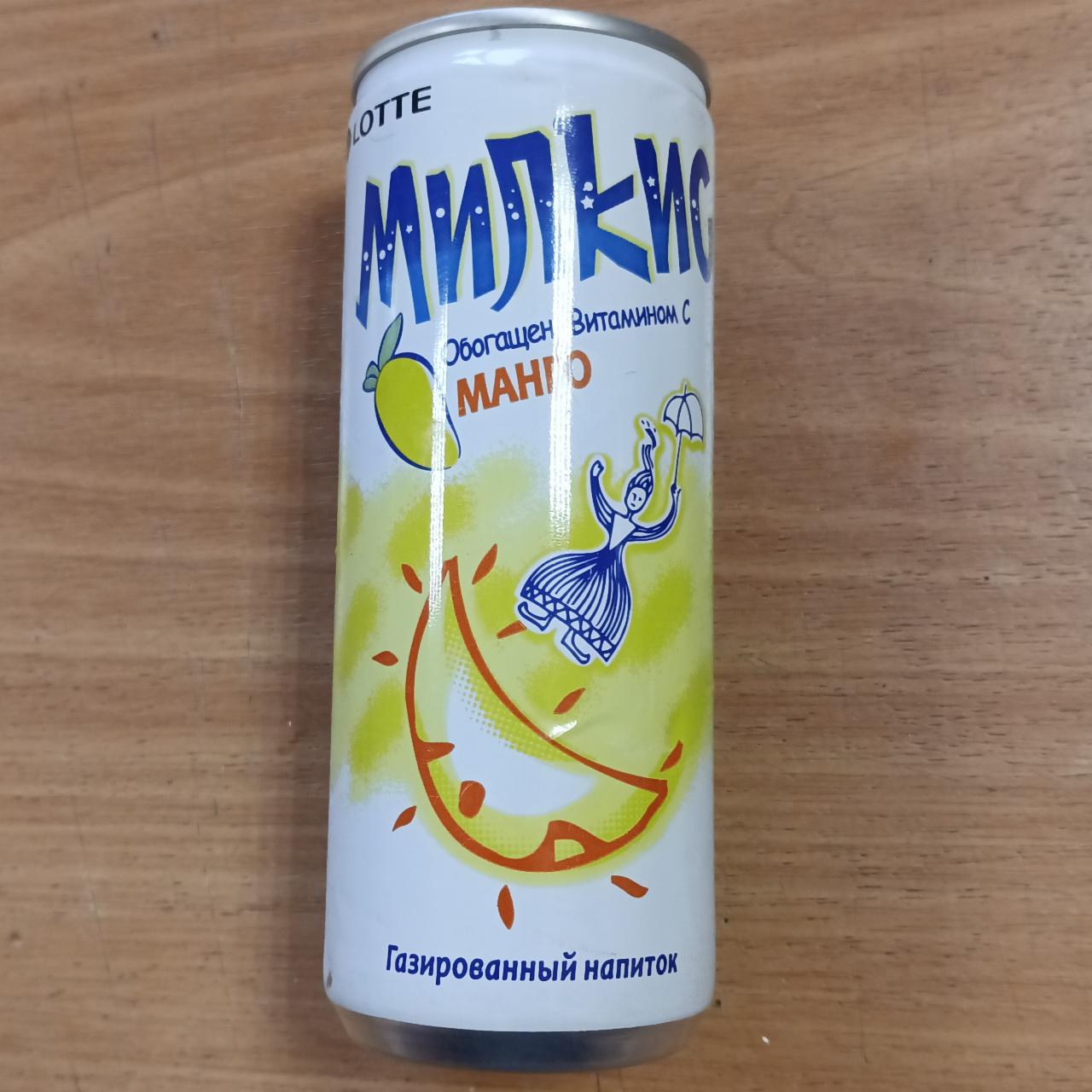 Фото - напиток газированный безалкогольный Милкис-Манго Lotte
