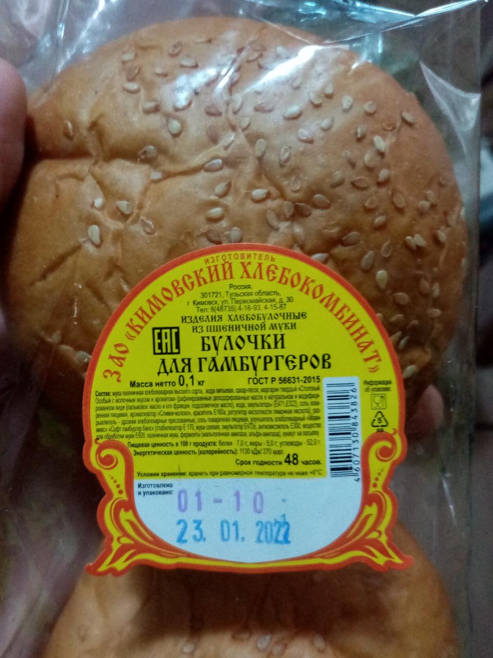 Фото - Булочка для гамбургера Кимовский хлебокомбинат