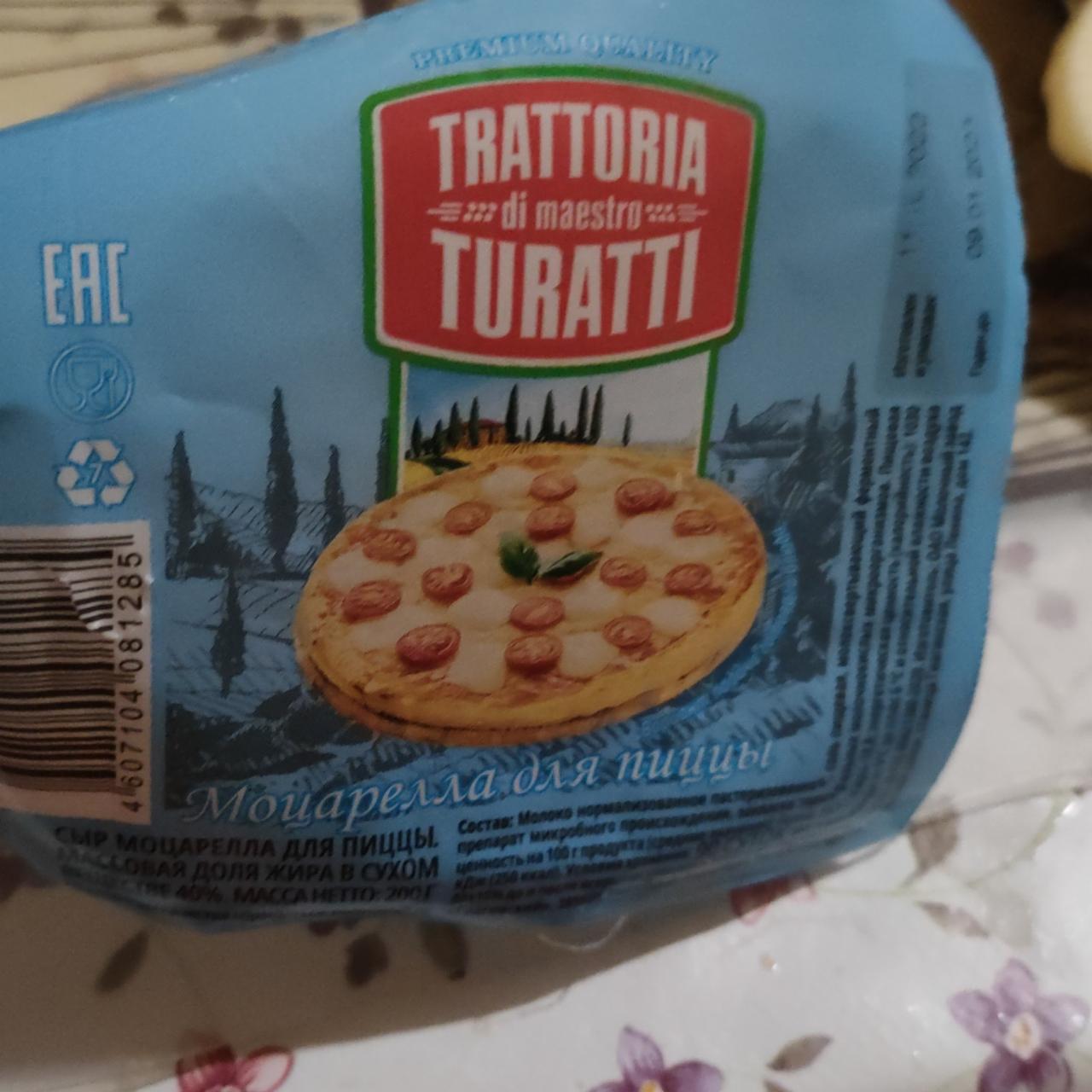Фото - Моцарелла для пиццы Trattoria di maestro Turatti