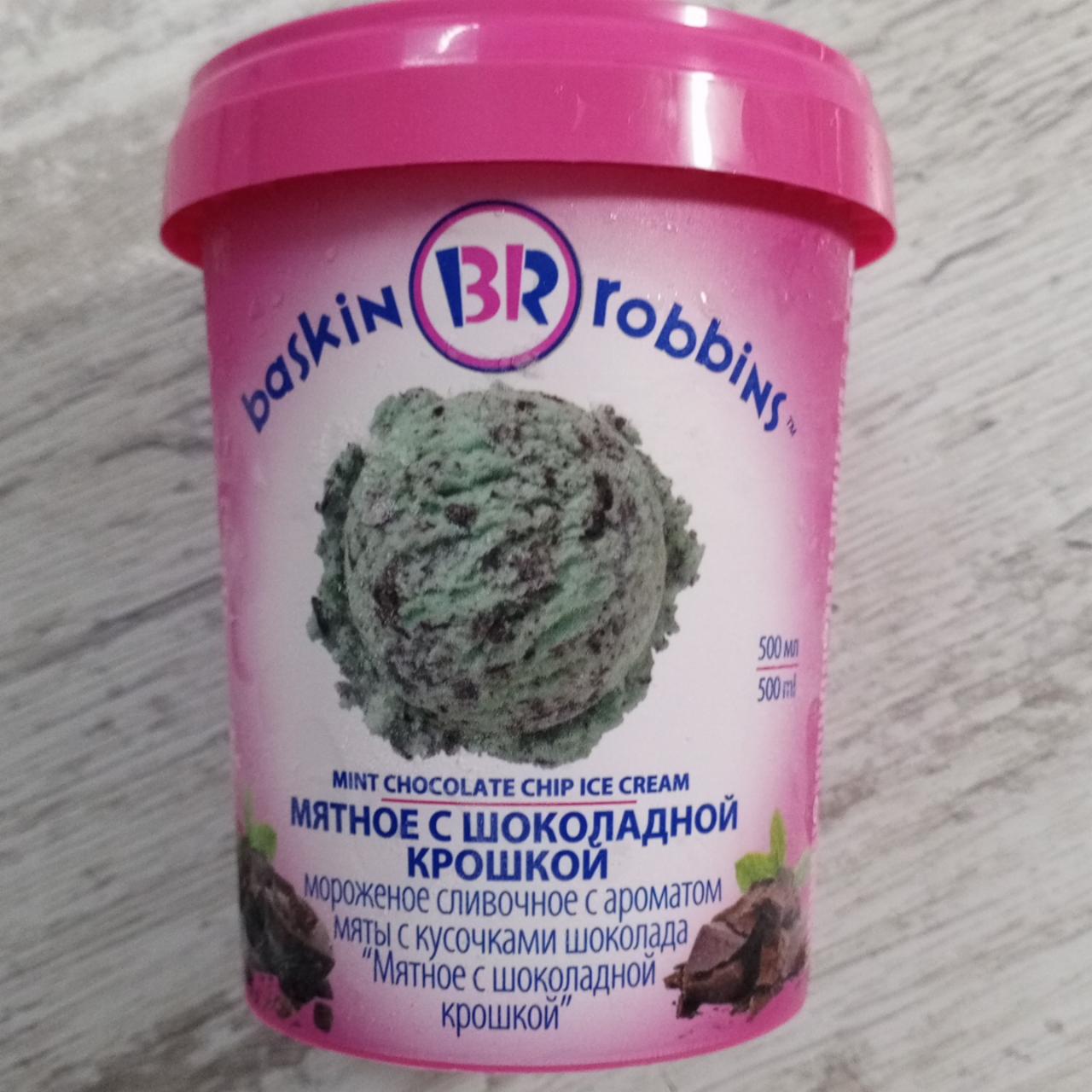 Фото - мороженое мятное с шоколадной крошкой Baskin Robbins