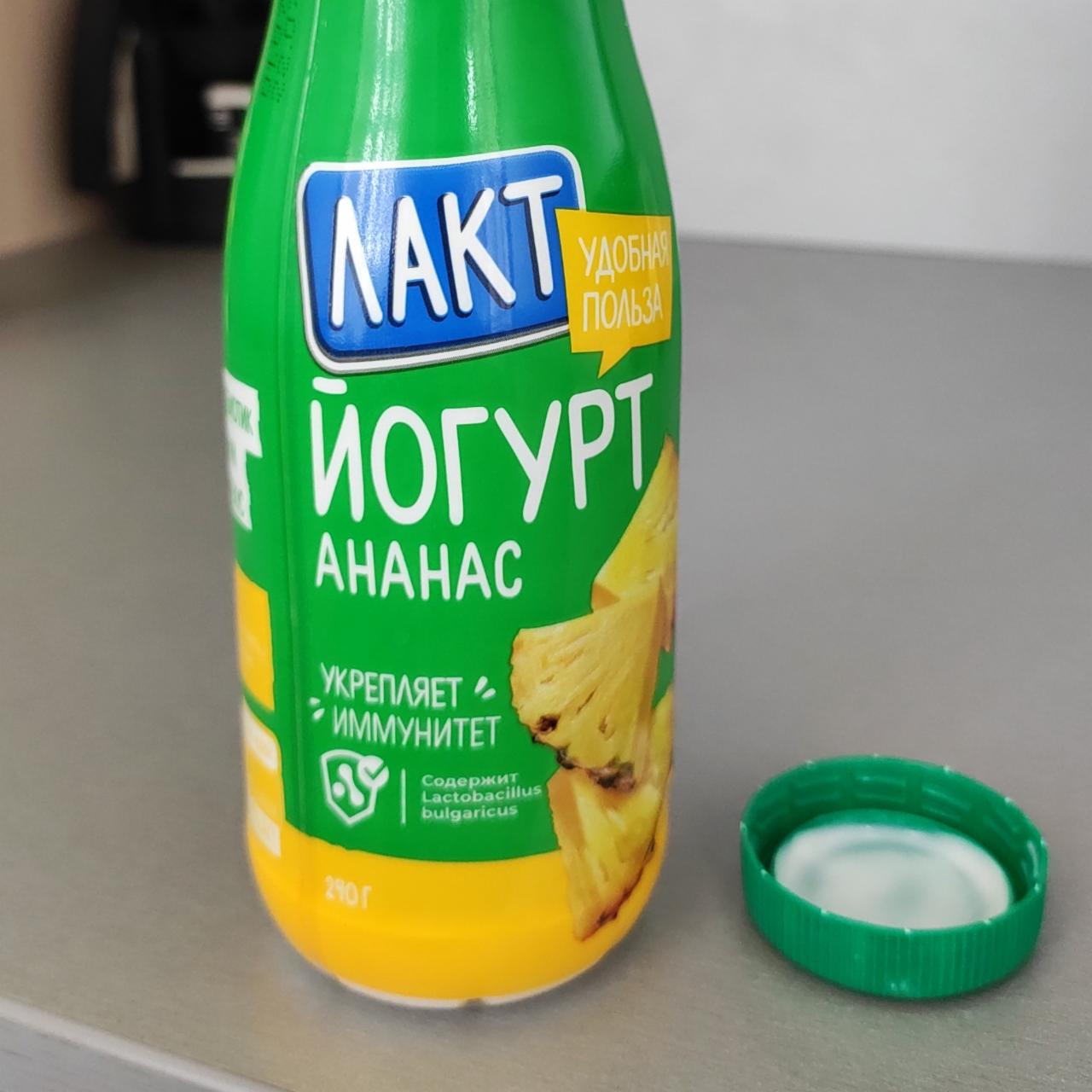 Фото - йогурт питьевой ананас Лакт