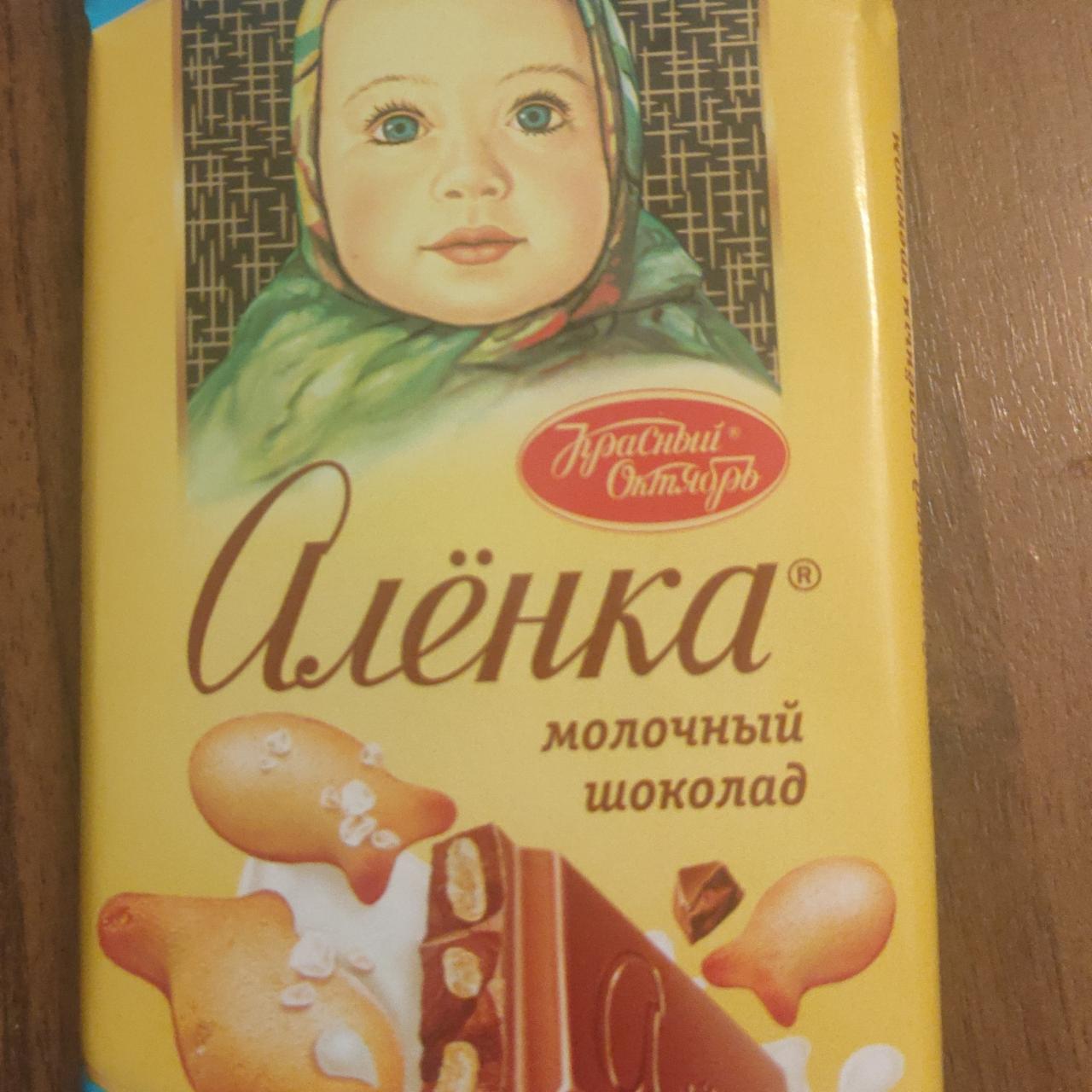 Фото - Шоколад молочный крекер соленый Аленка