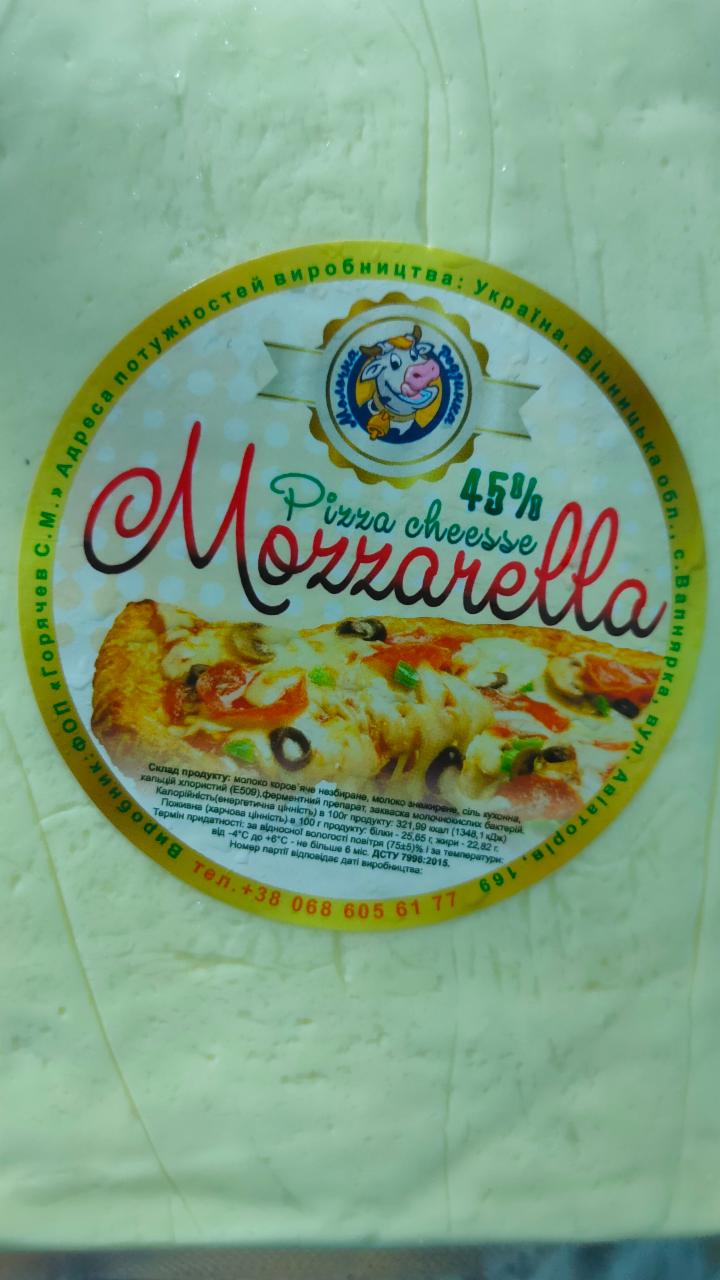Фото - Моцарела Mozzarella Pizza cheese Молочна родзинка