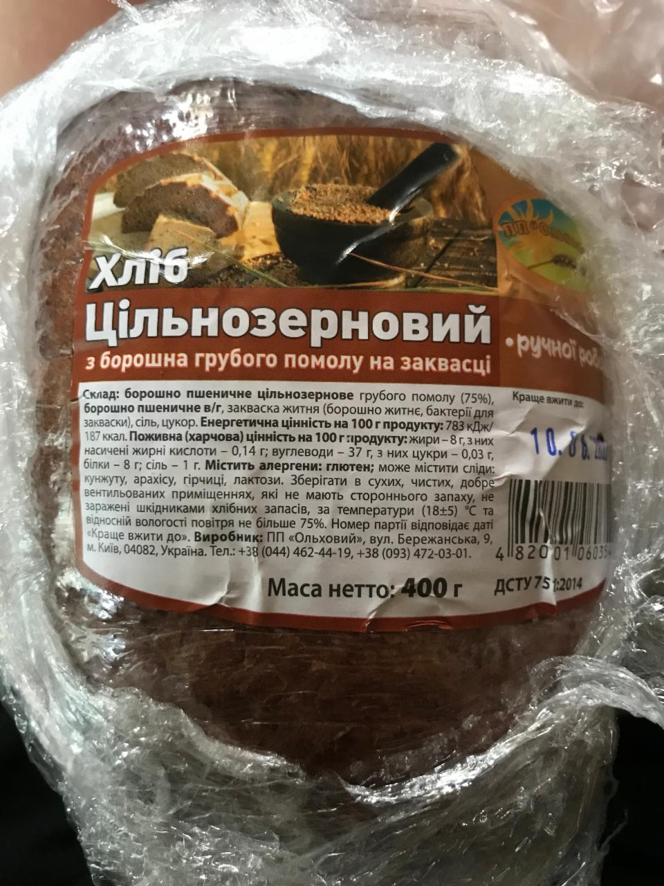 Фото - Хлеб цельнозерновой на закваске ПП Ольховий