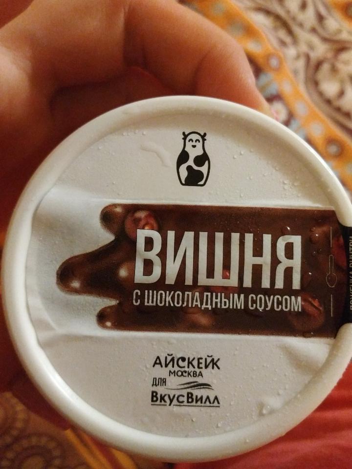 Фото - вишня с шоколадным соусом мороженое ВкусВилл