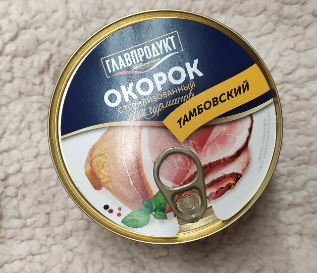 Фото - Окорок тамбовский 'Главпродукт' консервы