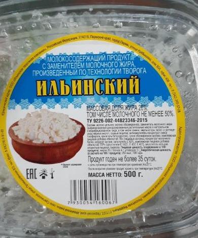 Фото - Молокосодержащий продукт с заменителем молочного жира Ильинская творожная компания