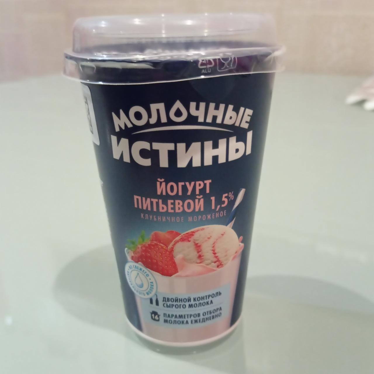 Фото - Йогурт питьевой 1,5% клубничное мороженое Молочные истины