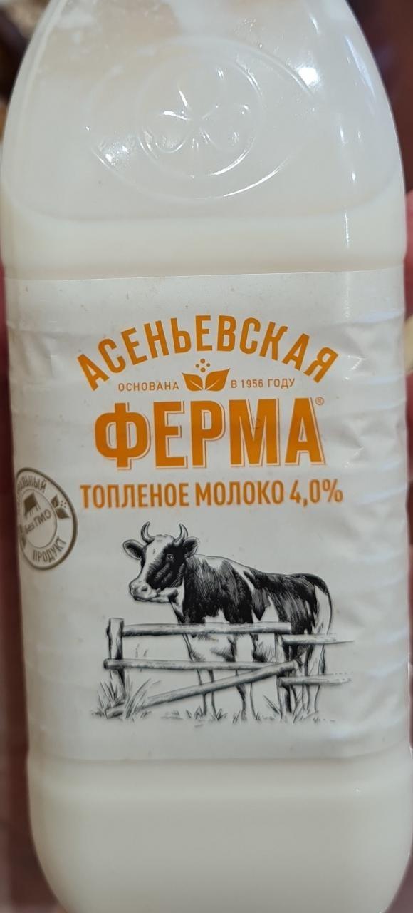 Фото - Молоко топлёное 4% Асеньевская ферма