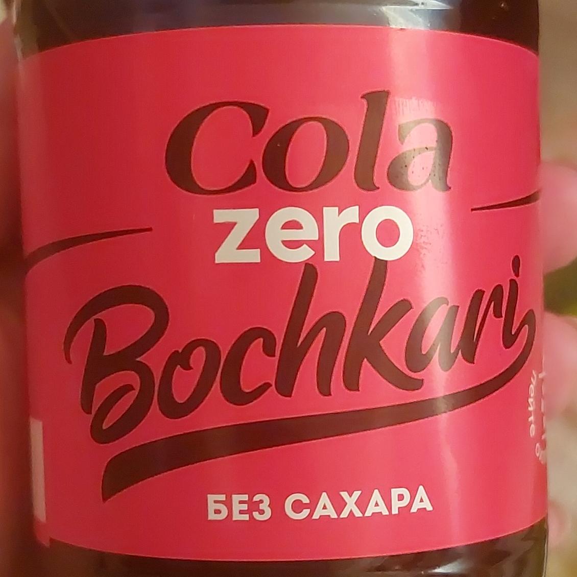 Фото - Cola Zero без сахара Bochkari