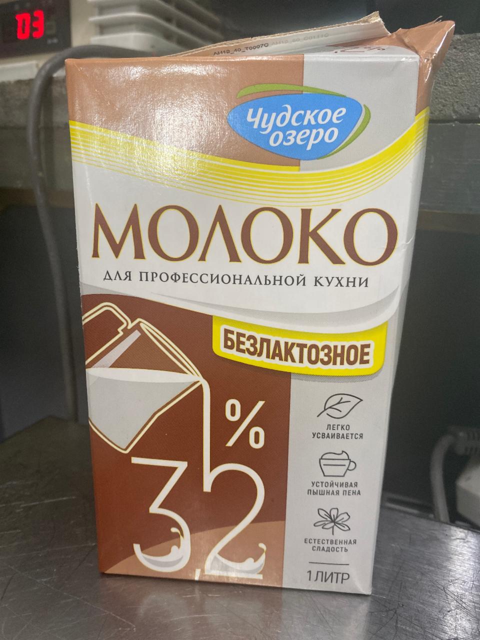 Фото - Безлактозное молоко 3.2% «Чудское озеро»