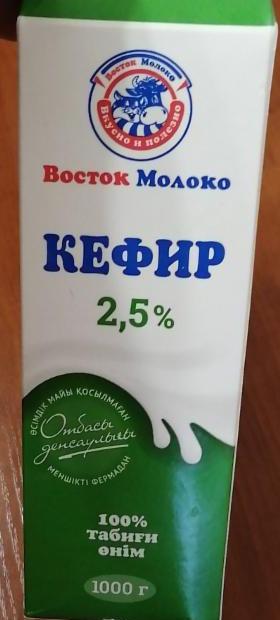 Фото - кефир 2.5% Восток молоко