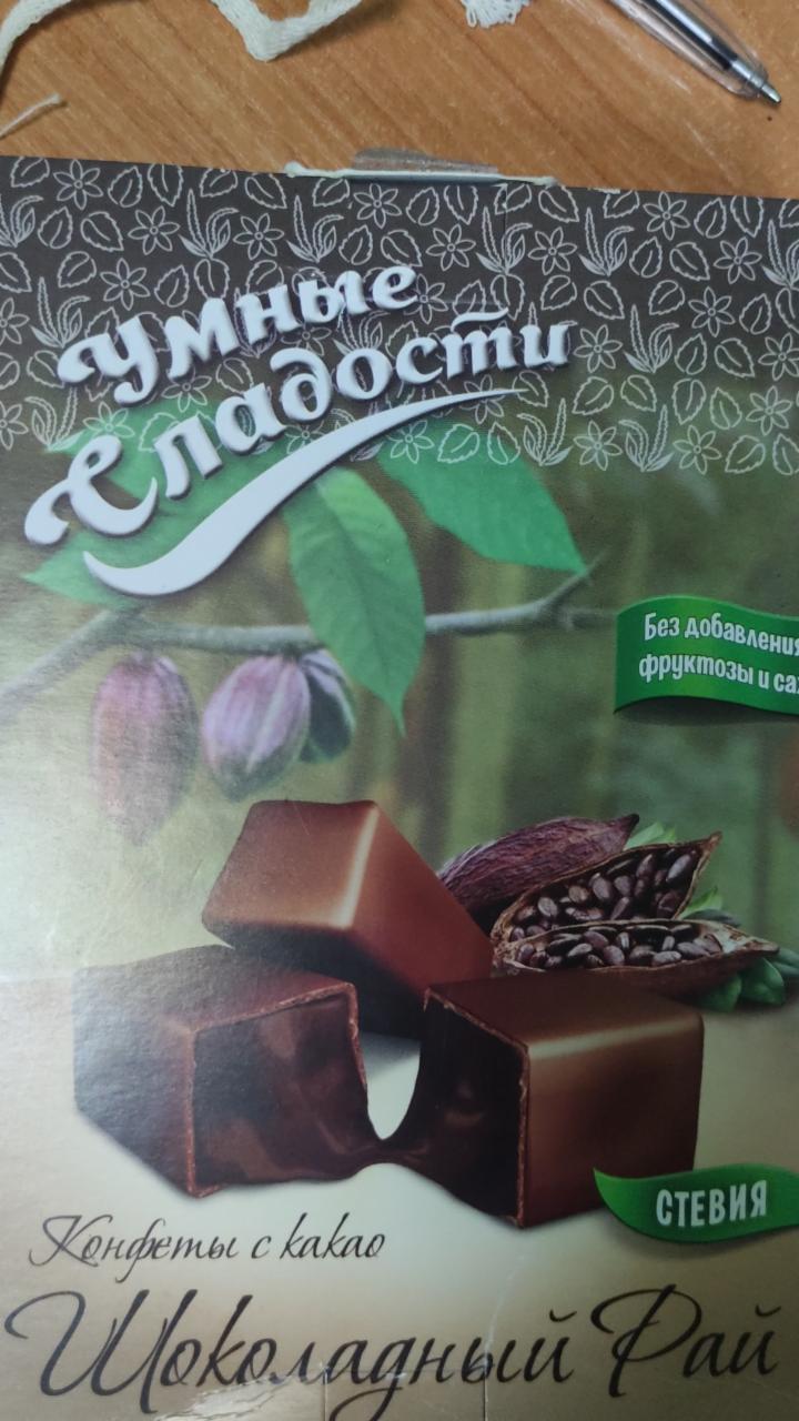 Фото - конфеты с какао Умные сладости