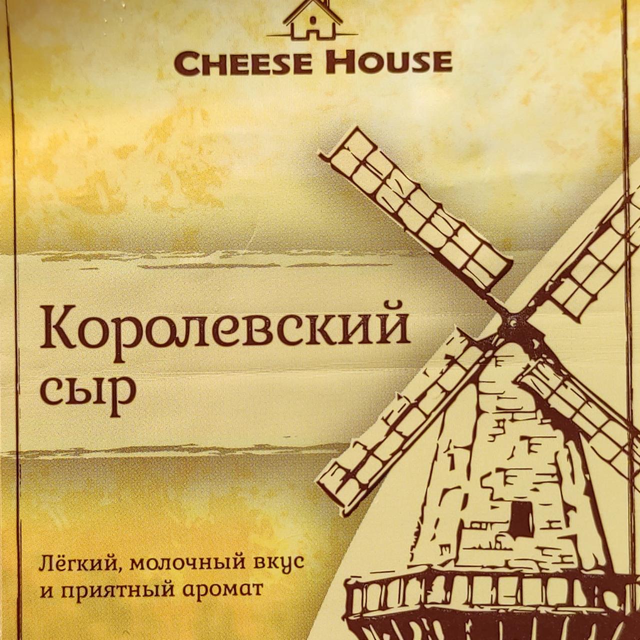 Фото - Сыр королевский Cheese House