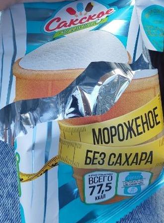 Фото - мороженное без сахара Сакское крымские традиции