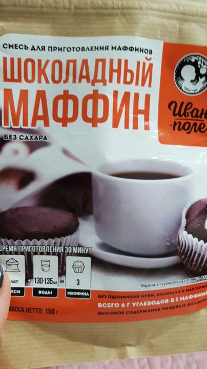 Фото - шоколадный маффин без сахара Иван поле