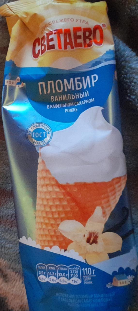 Фото - Мороженое пломбир ванильный в рожке Светаево