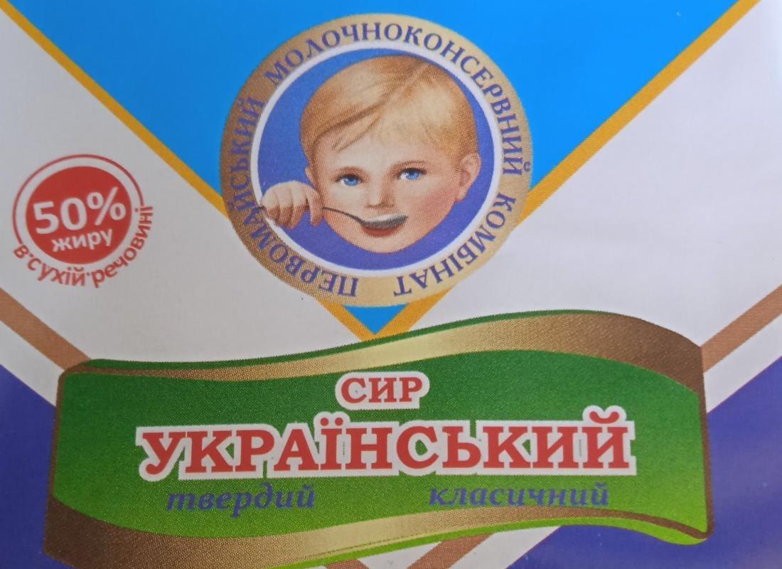 Фото - Сыр твердый Украинский Первомайский молочноконсервный комбинат