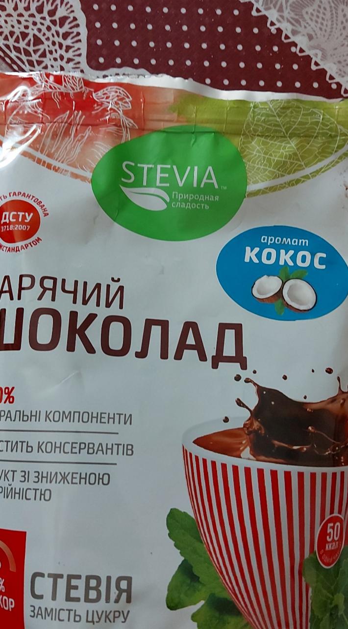 Фото - горячий шоколад с ароматом кокос без сахара Stevia