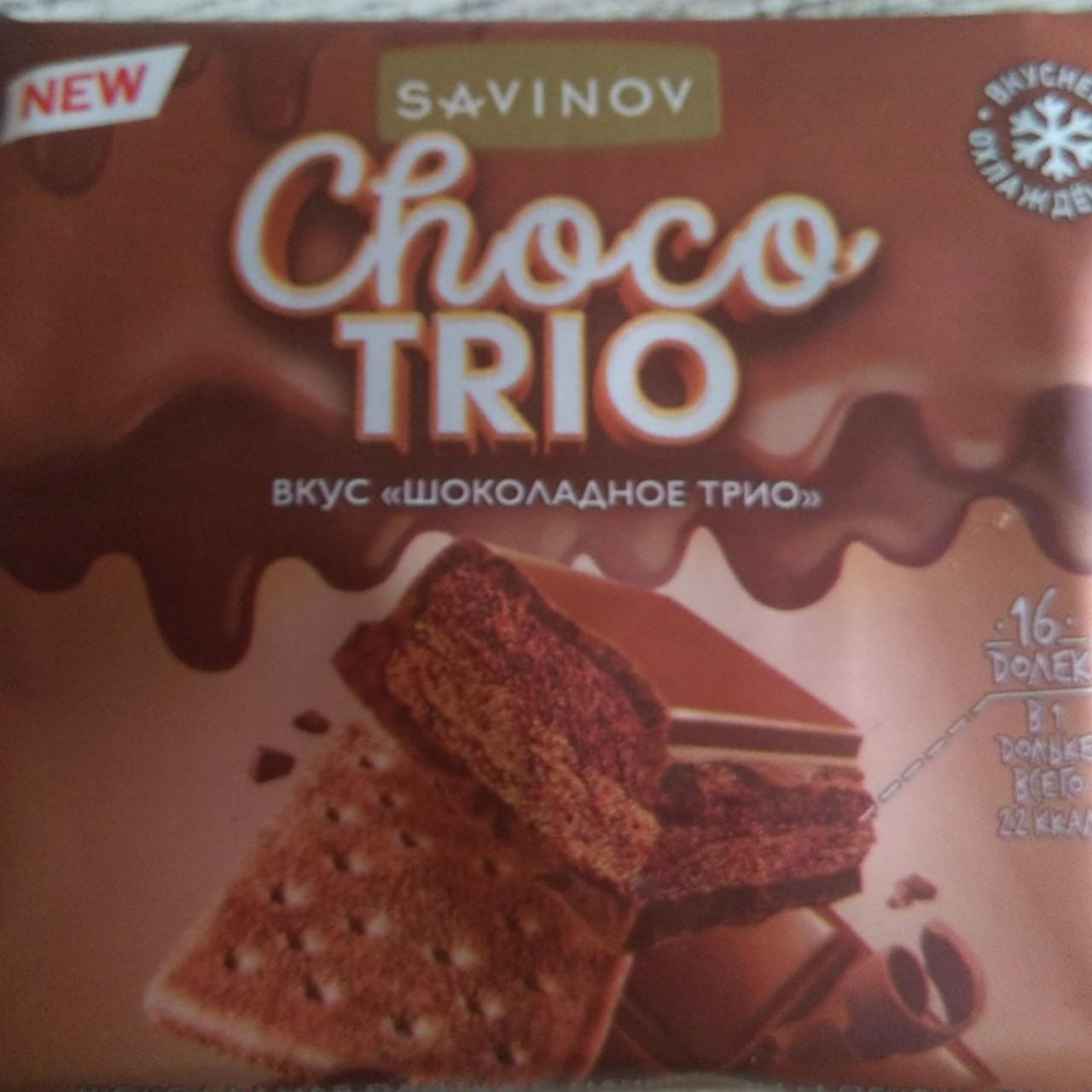 Фото - Шоколад молочный савинов со вкусом Сhoco trio Savinov