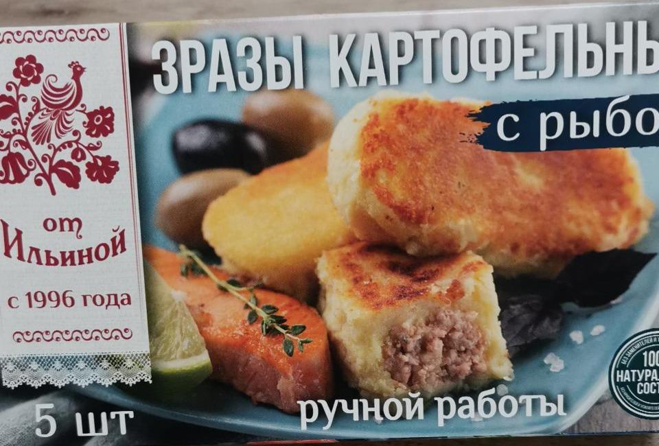 Фото - Зразы картофельные с рыбой От Ильиной