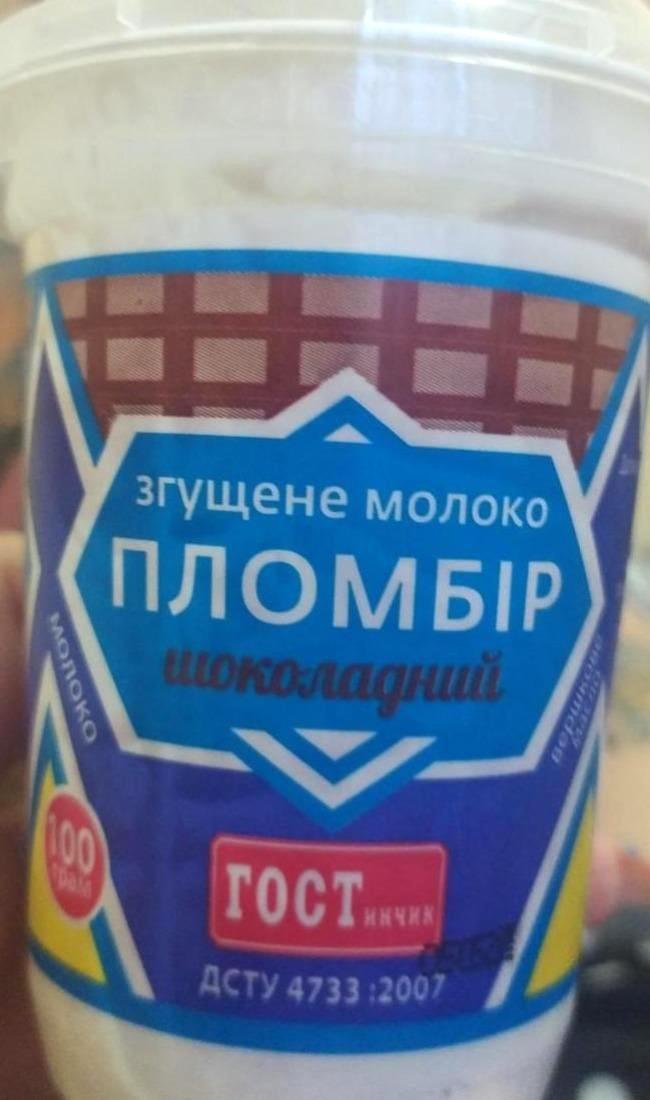Фото - Мороженое пломбир шоколадный сгущенное молоко ГОСТинчик