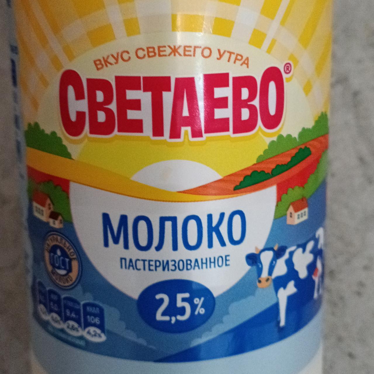 Фото - Молоко 2.5% Светаево
