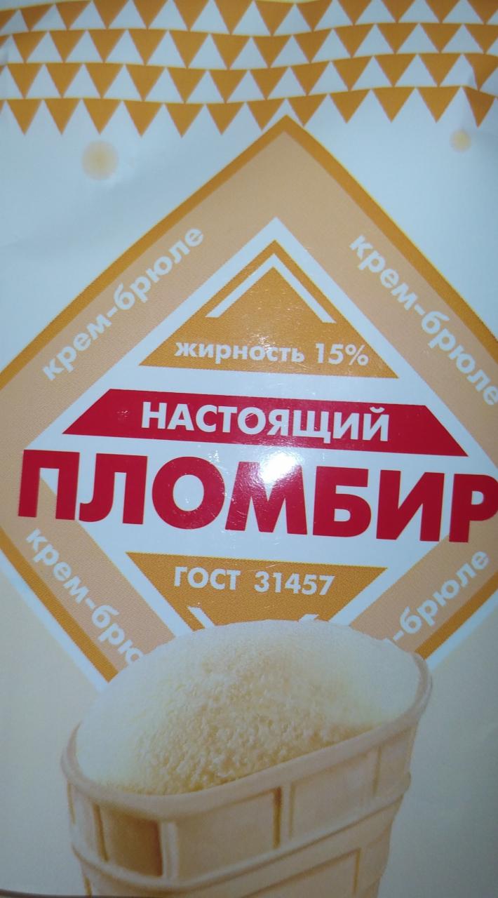 Фото - Мороженое пломбир крем-брюле в плоском вафельном стакане Гост 31457-2012